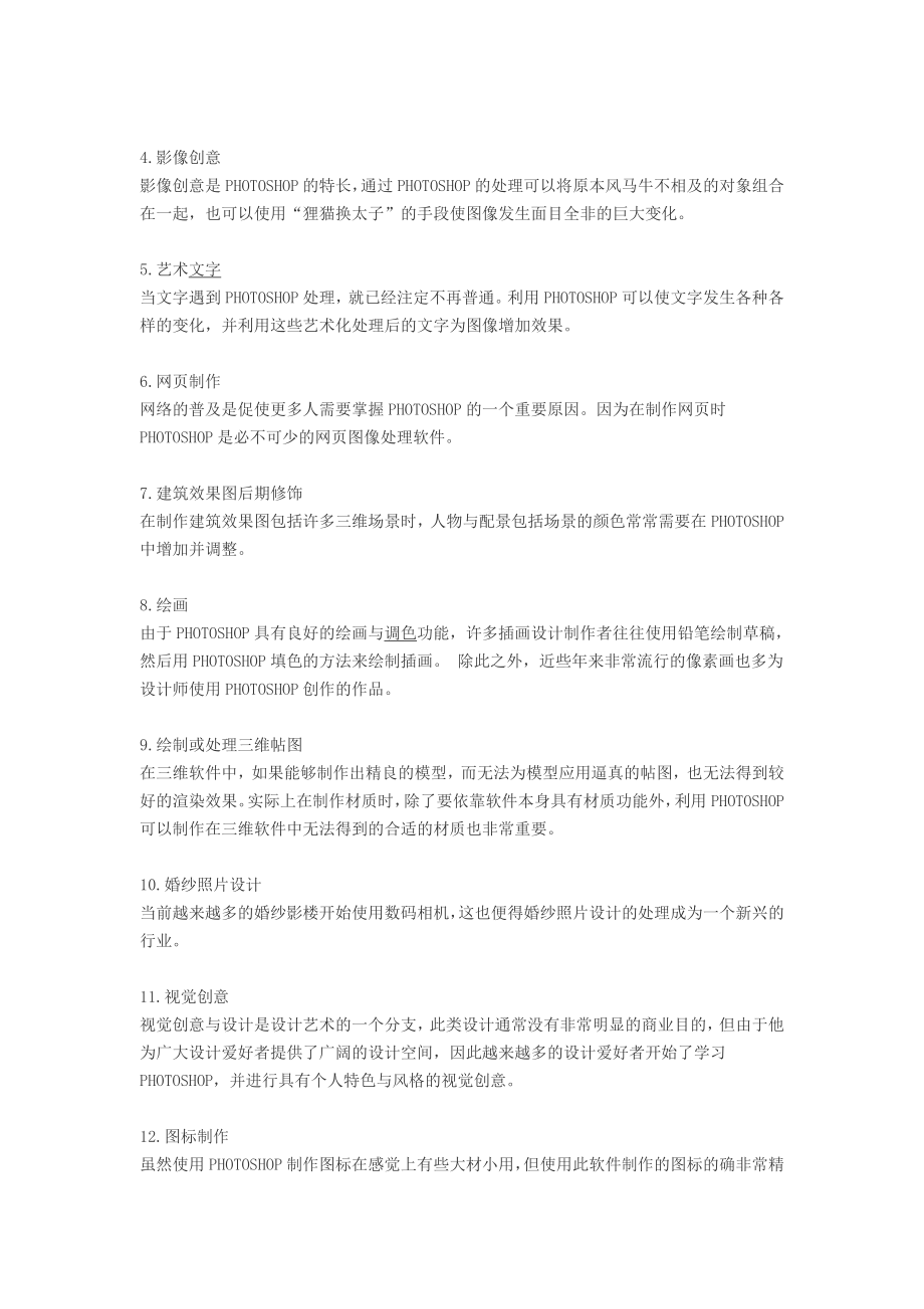 ps入门教程（一）.doc_第2页