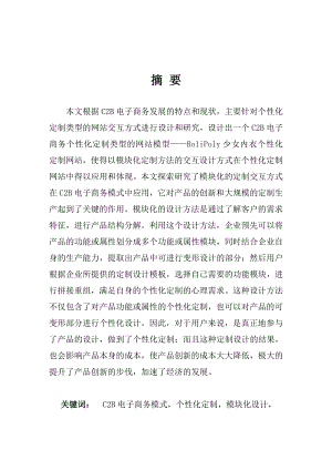 模块化设计方法在C2B电子商务模式中的交互设计研究硕士学位论文.doc