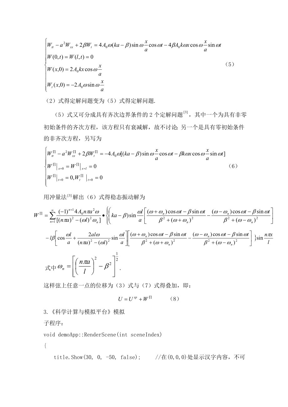 科学计算与模拟平台模拟有阻尼的驻波运动大物DTP.doc_第3页