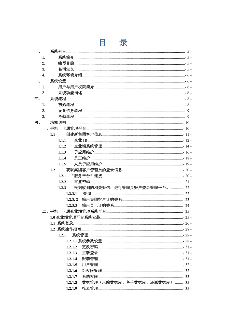 中国移动一卡通管理软件使用手册.doc_第2页