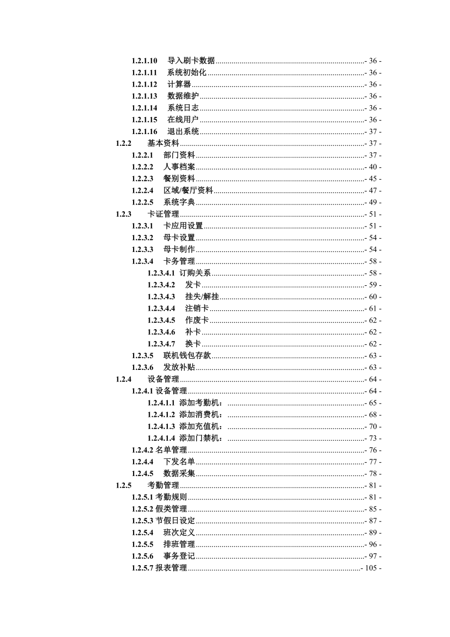 中国移动一卡通管理软件使用手册.doc_第3页