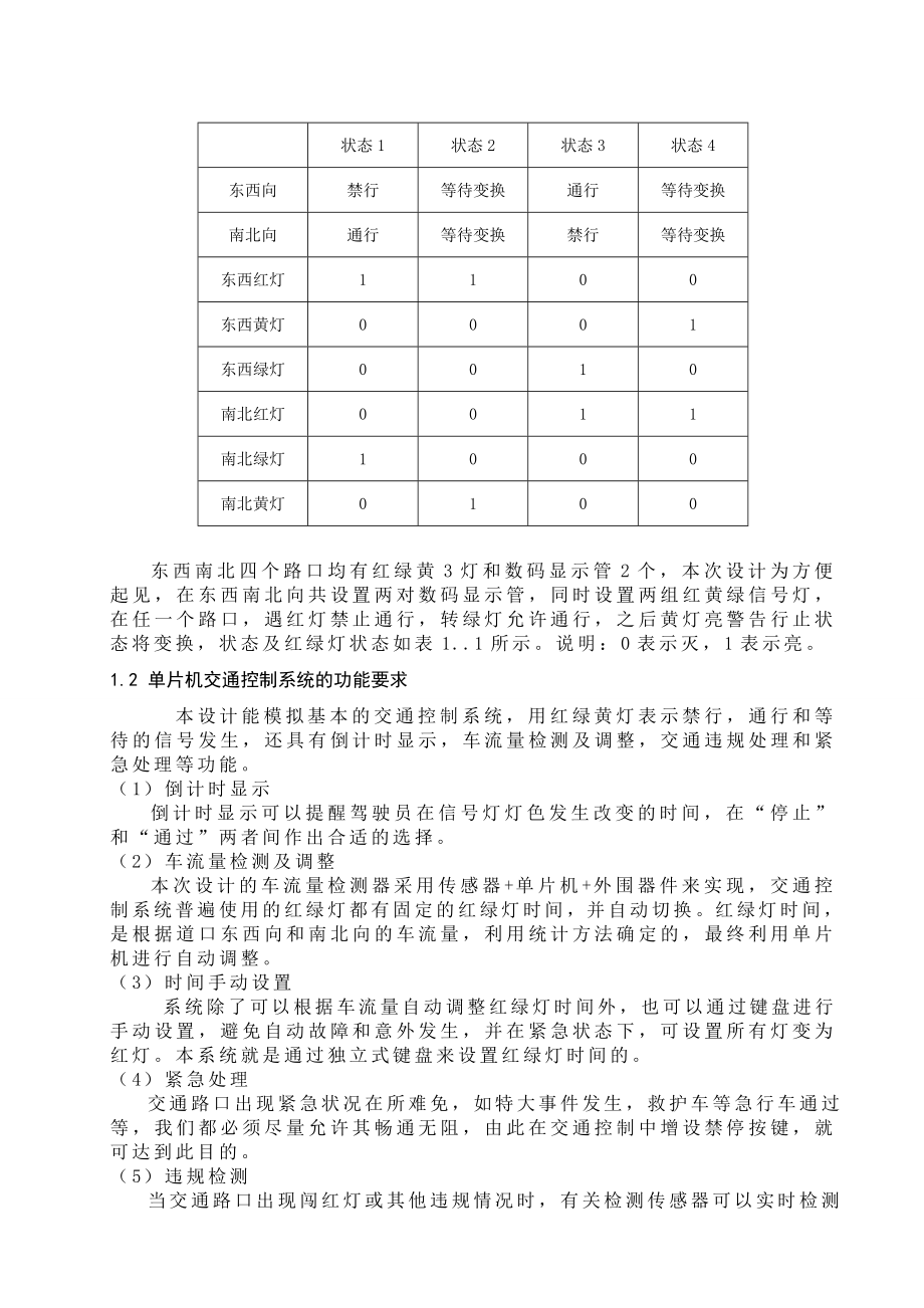 基于单片机的交通模拟控制设计.doc_第3页