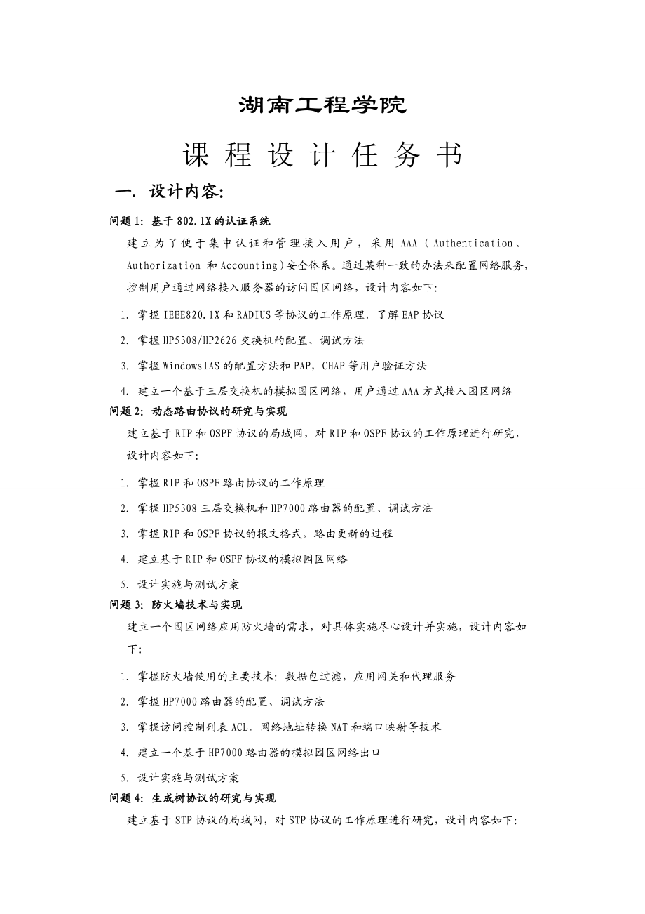 计算机网络课程设计报告9877865333.doc_第2页