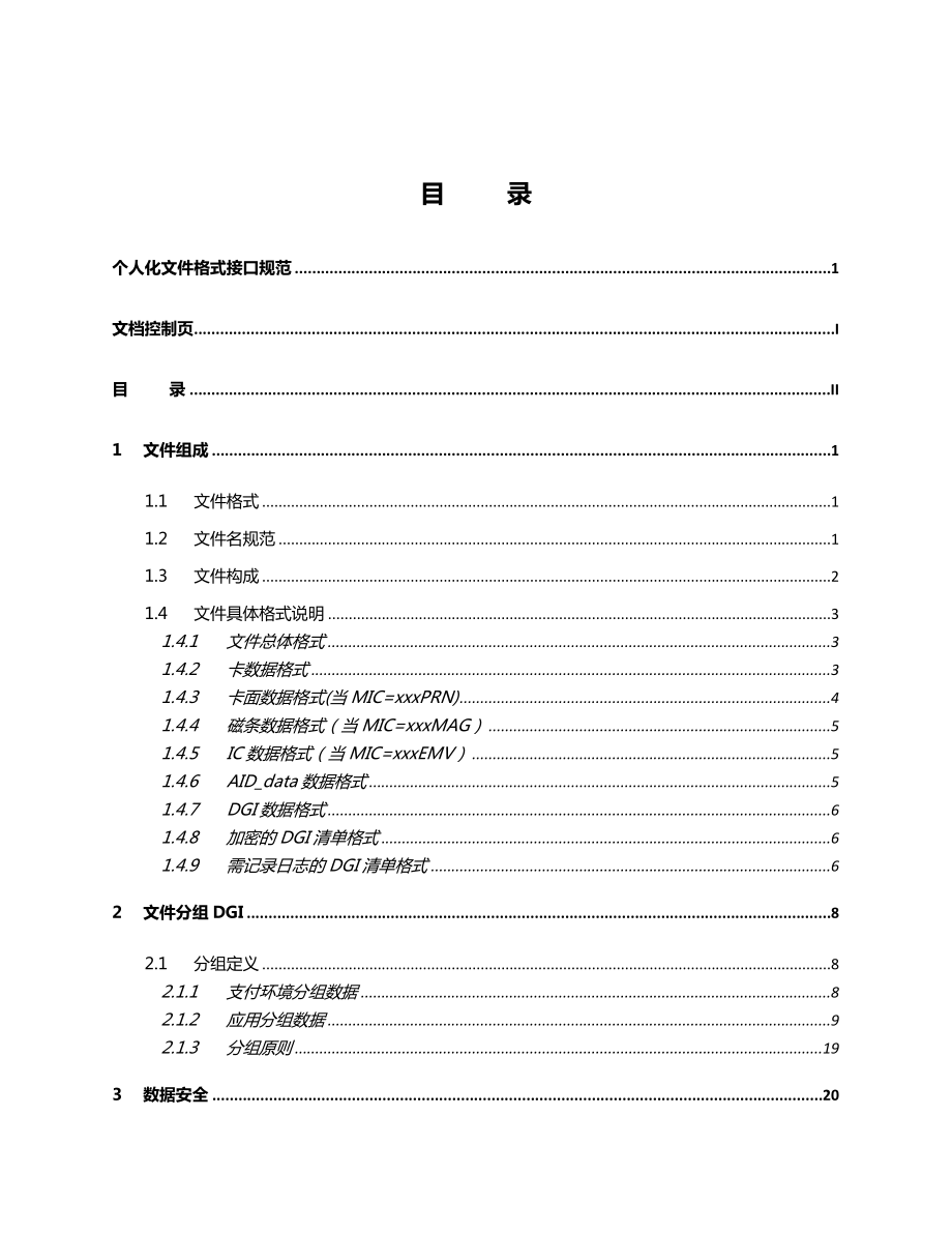 邮政储蓄金融ic卡个人化格式接口文档v024(pboc30功能细化 扩展应用)0919.doc_第3页