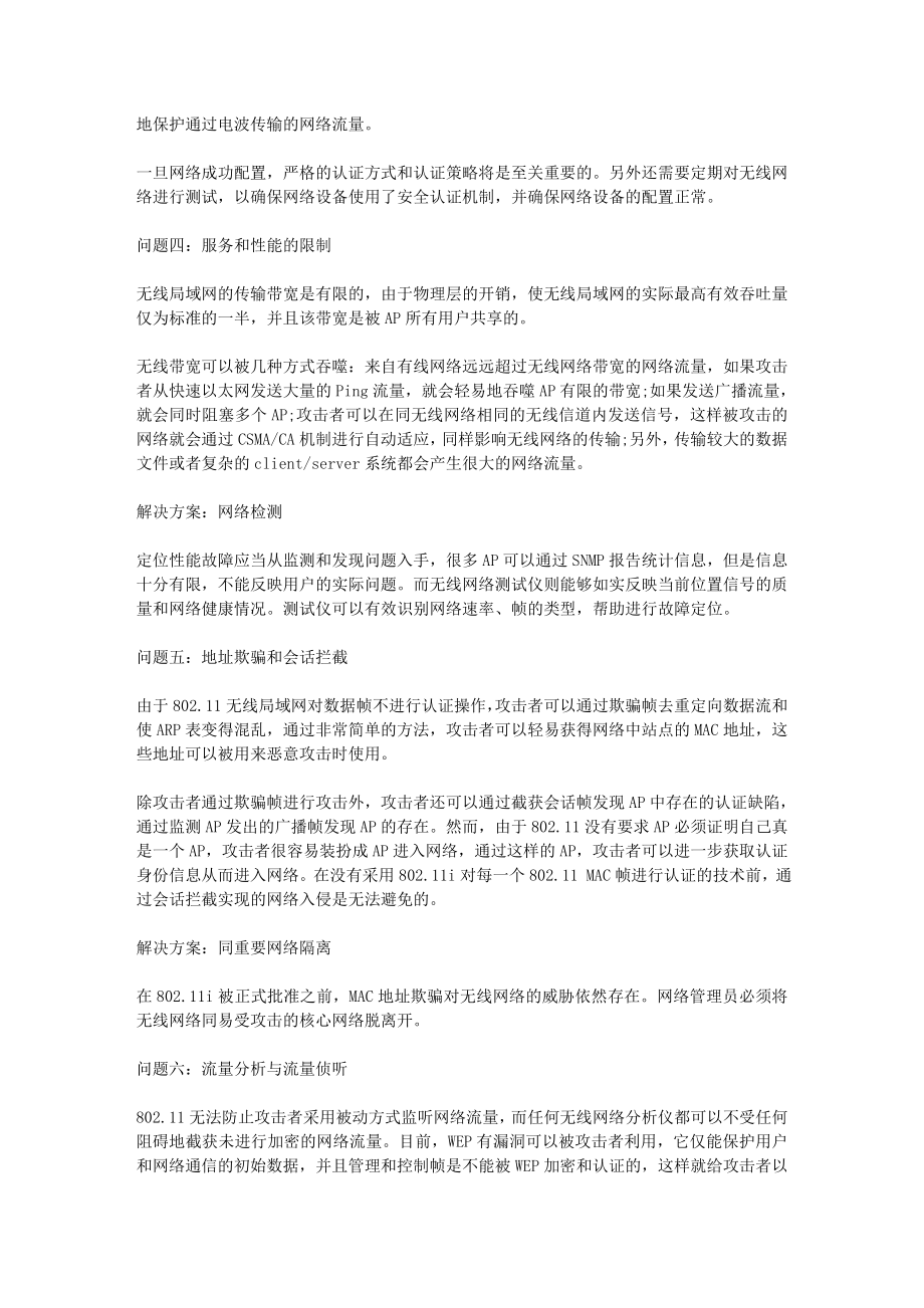 无线局域网的常见问题及解决方案.doc_第2页