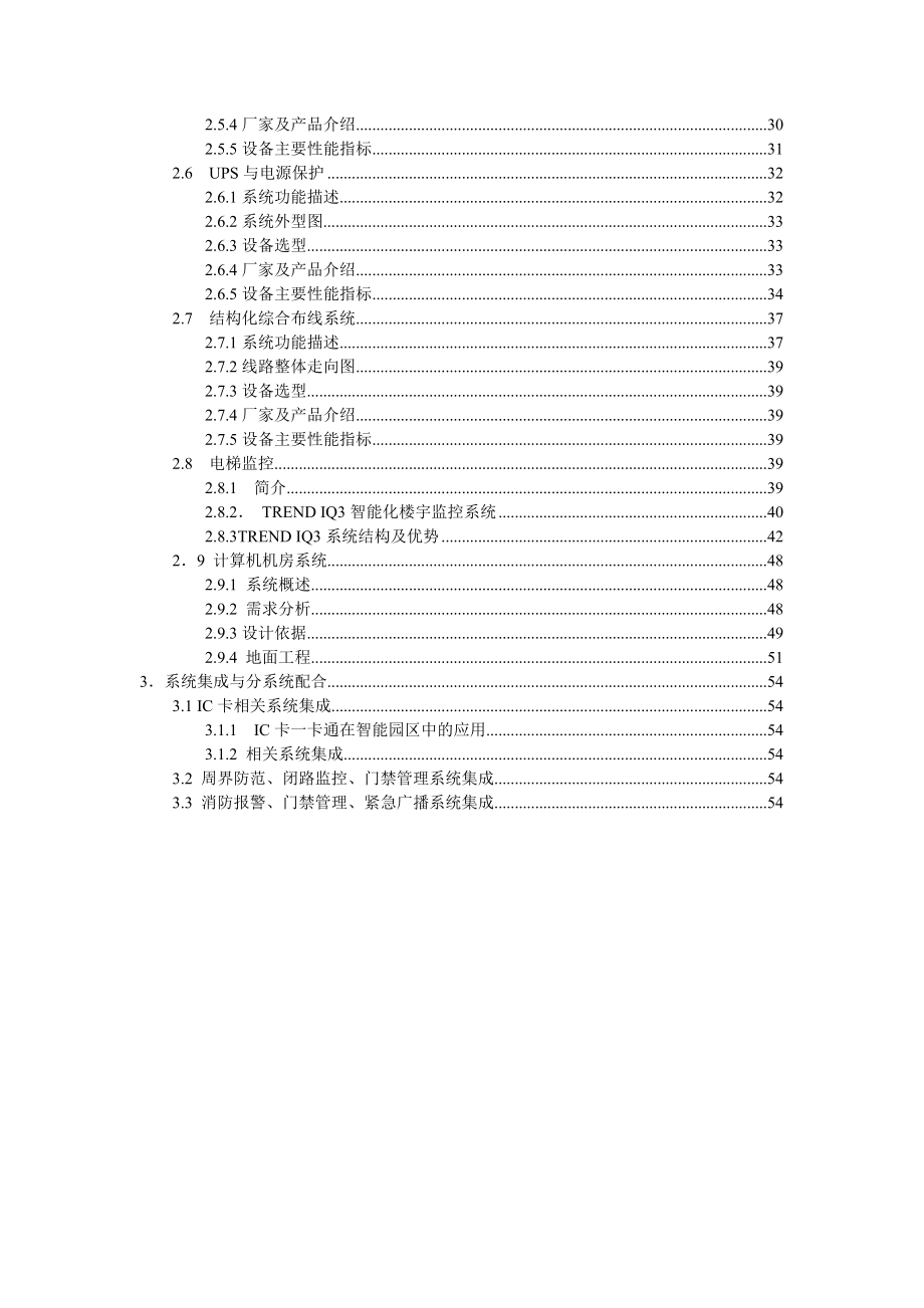 软件园智能工程设计方案书.doc_第3页