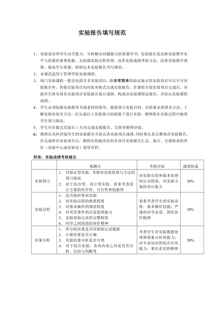 管理信息系统实验1：ACCESS数据库的分析设计创建与查询.doc_第2页