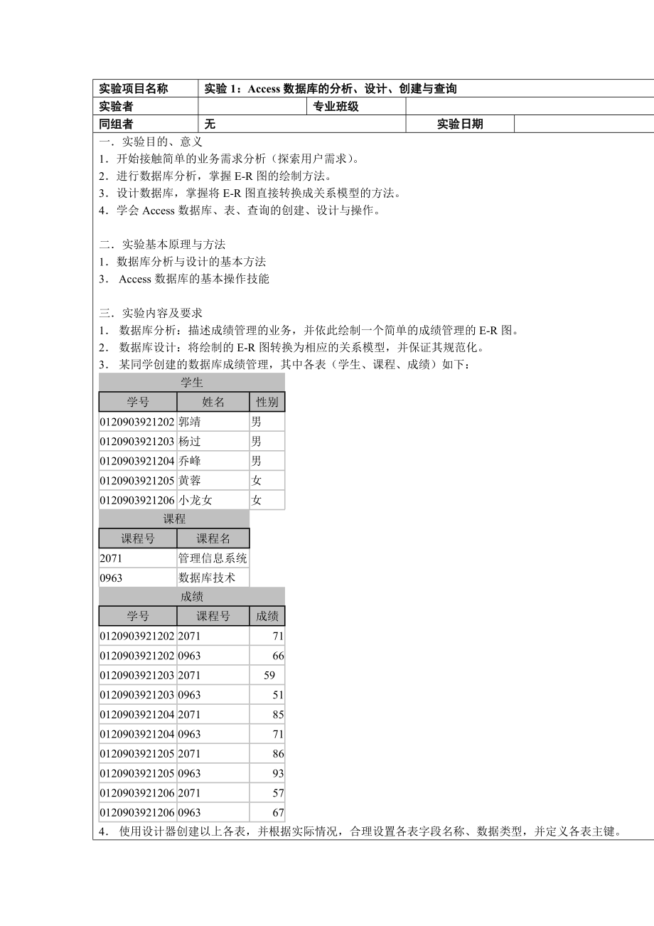 管理信息系统实验1：ACCESS数据库的分析设计创建与查询.doc_第3页