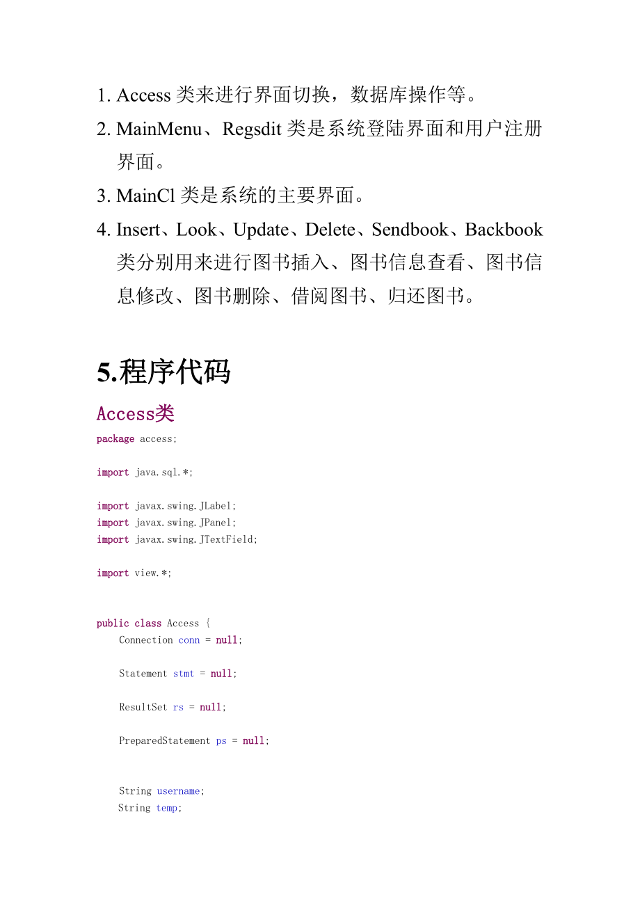 JAVA课程设计(基于UI的图书管理系统).doc_第2页