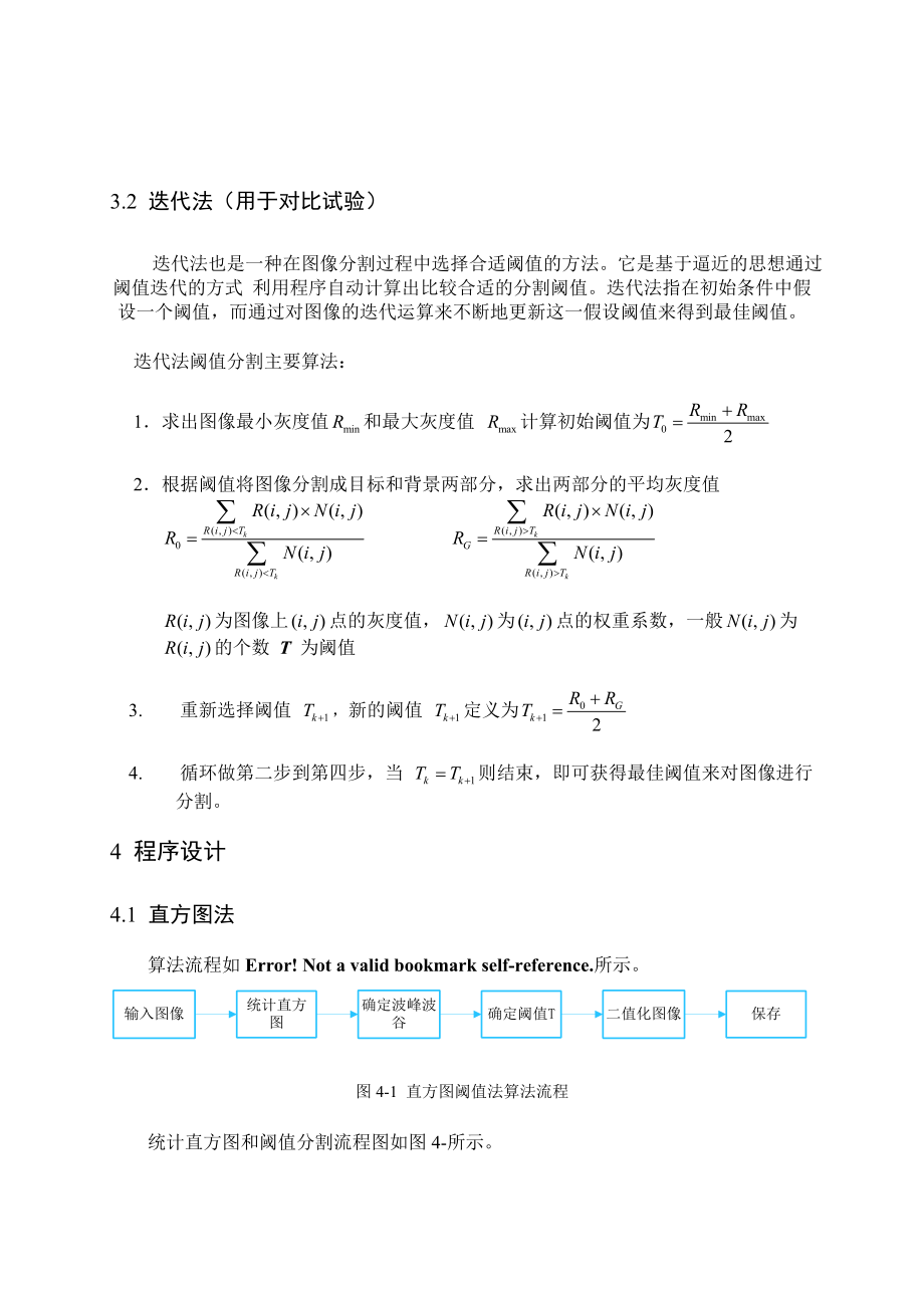 阈值法图像分割实验报告.doc_第2页