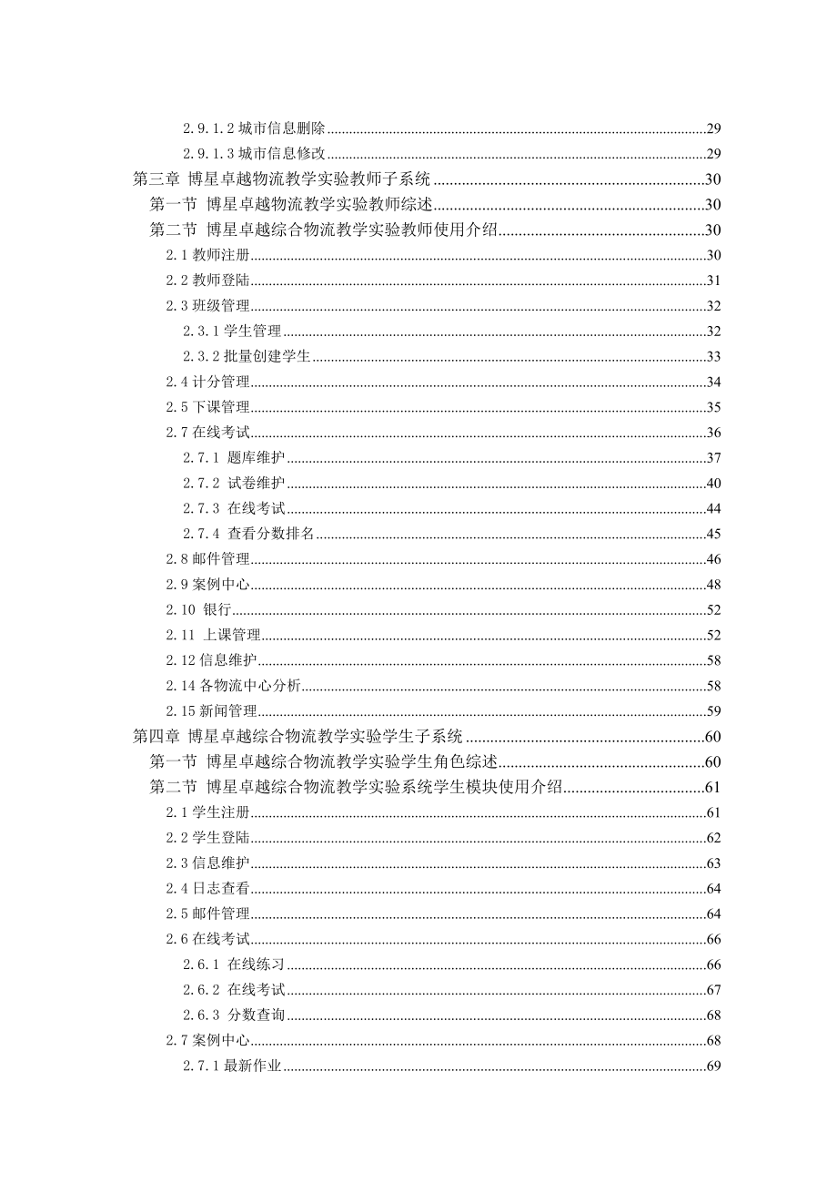 博星卓越博星卓越综合物流教学实验系统使用说明书.doc_第3页