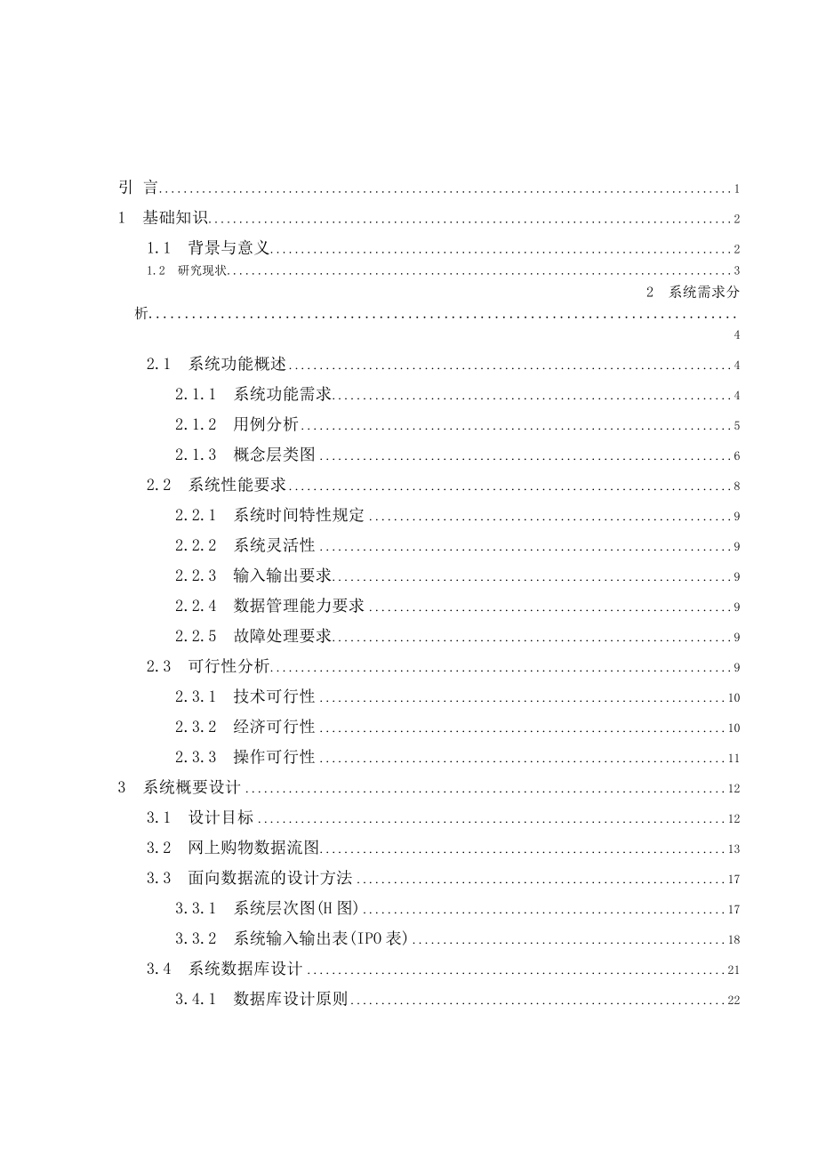 电子商务课程设计.doc_第3页