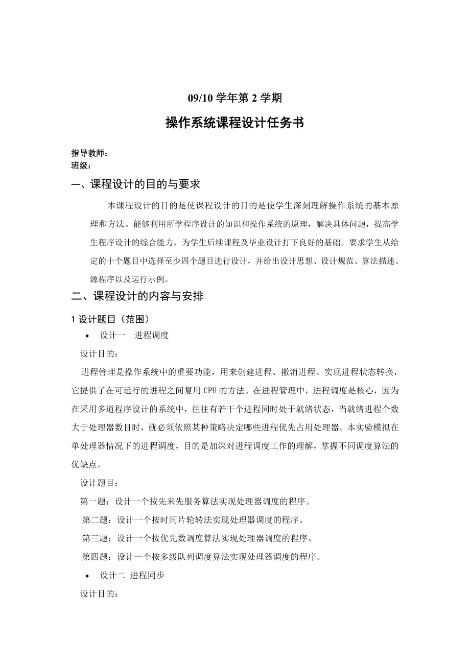 操作系统课程设计报告网络教学系统.doc_第3页