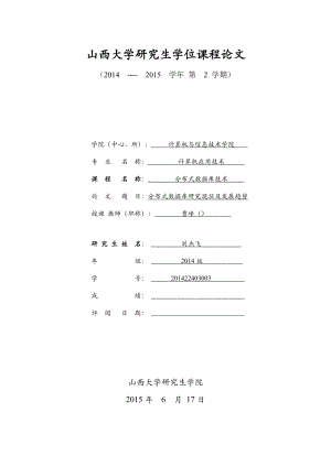 分布式数据库研究现状及发展趋势.doc