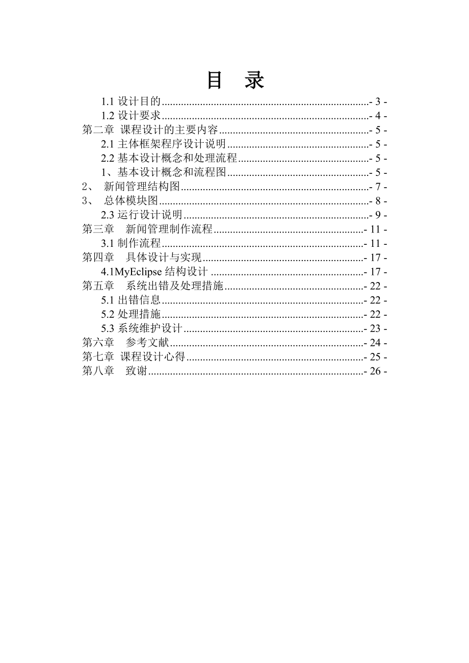 JSP课程设计报告书新闻管理.doc_第2页