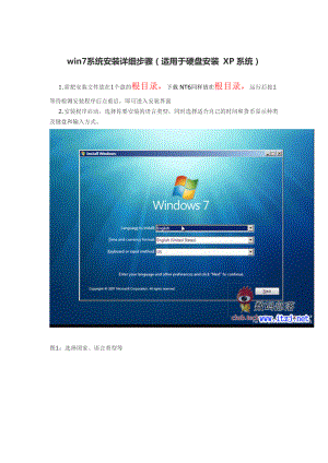 win7系统安装详细步骤（适用于硬盘安装 XP系统） .doc