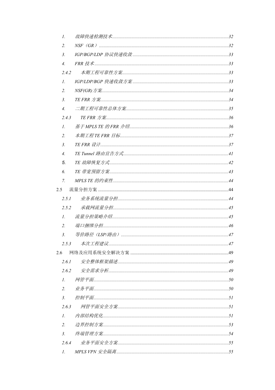 中国移动IP专网二期工程技术建议书（终稿） 华为.doc_第3页