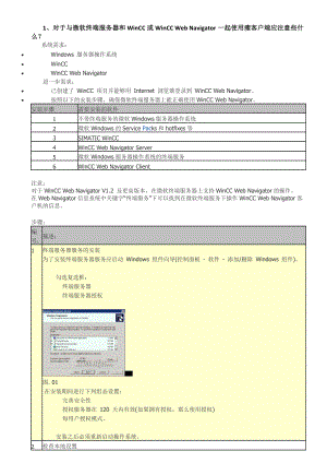 WinCC Web Navigator常见问题.doc