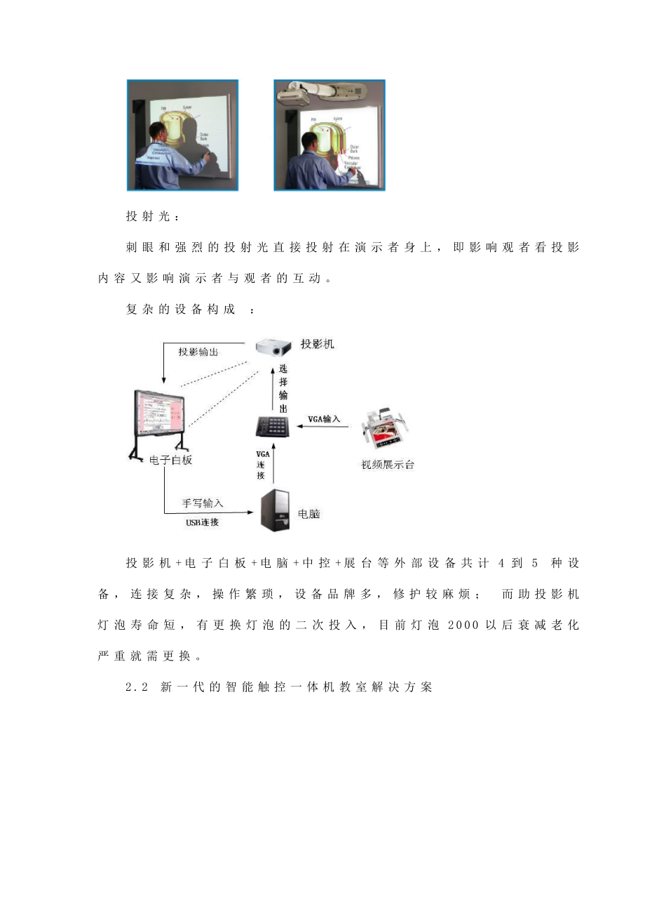 智能多媒体教室解决方案书.doc_第3页