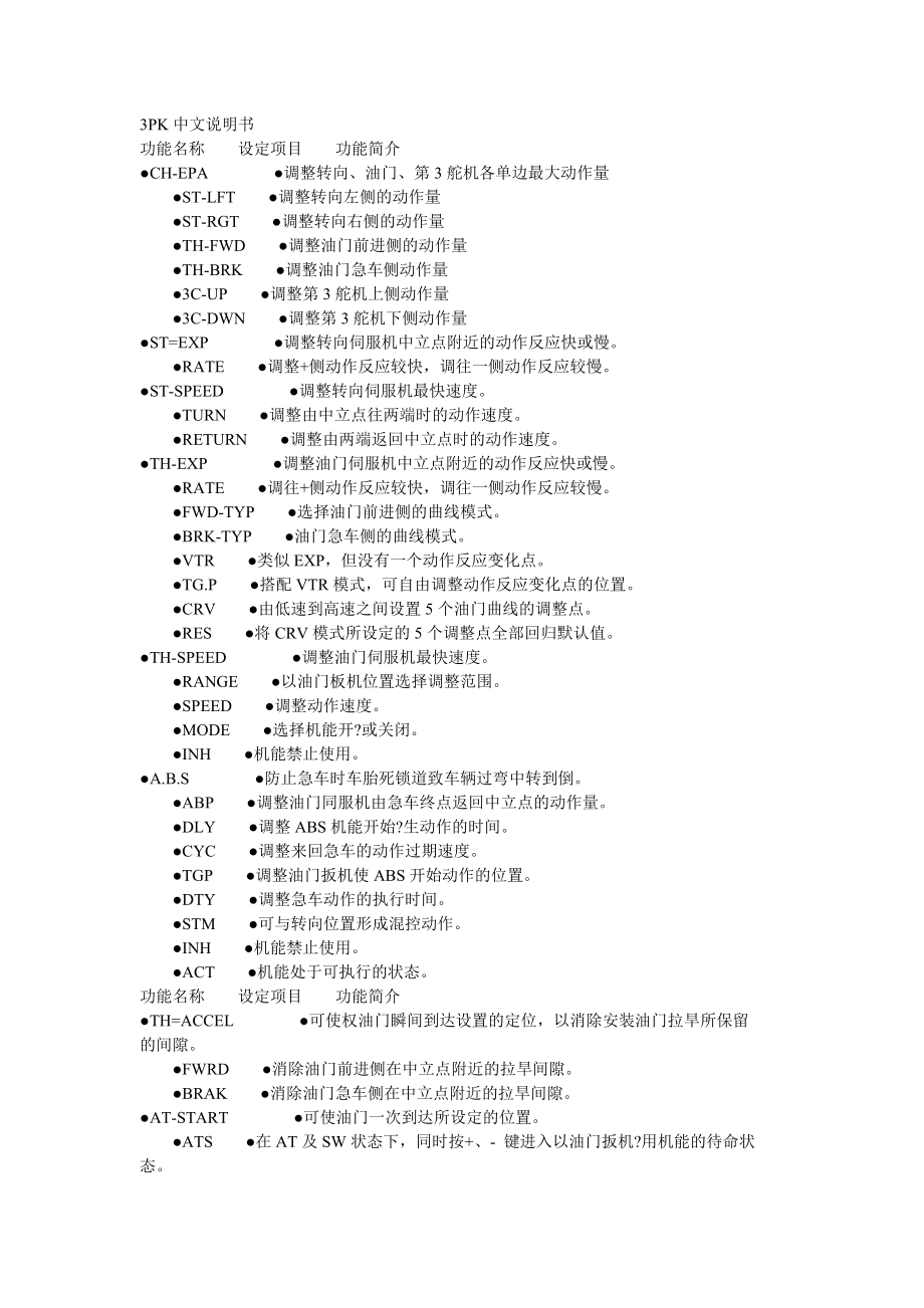 3PK中文说明书书(快捷索引说明).doc_第1页