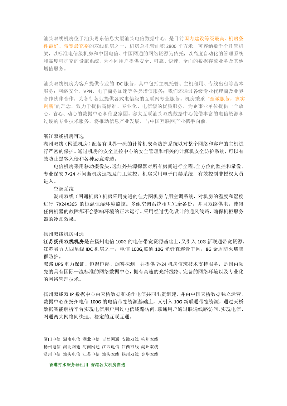 网页游戏服务器租用webgame服务器托管.doc_第2页