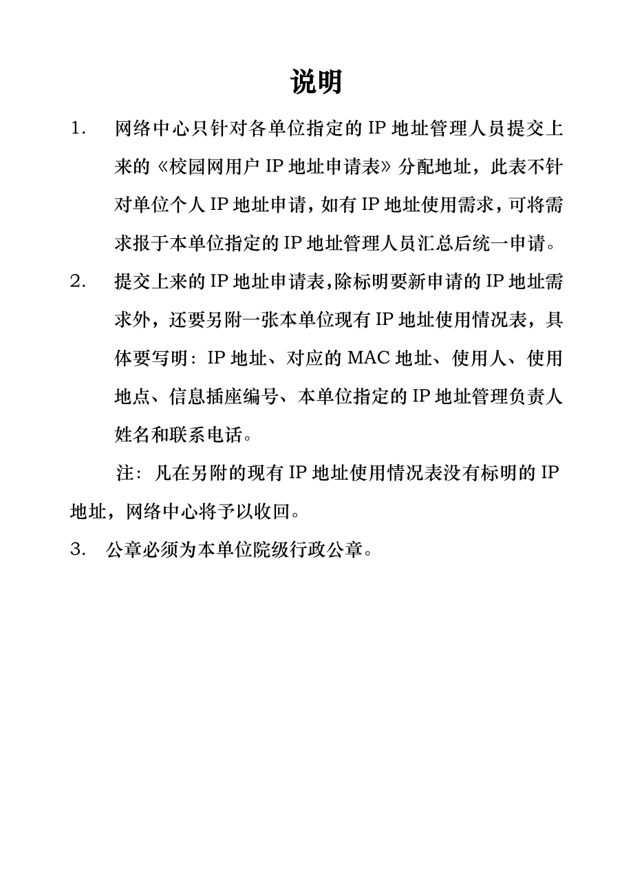 郑州大学校园网单位用户IP地址申请表.doc_第1页