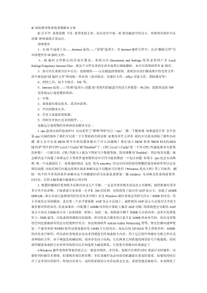 IE浏览器导致系统变慢解决方案.doc