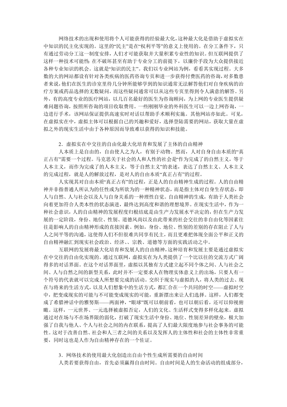 论从人的生存发展看网络虚拟实在.doc_第2页