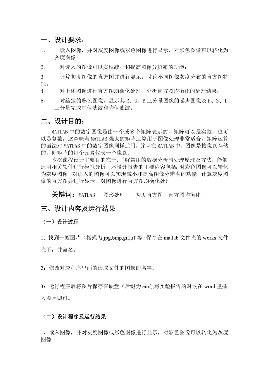 图像处理课程设计应用matlab语言编制图像处理软件.doc_第2页