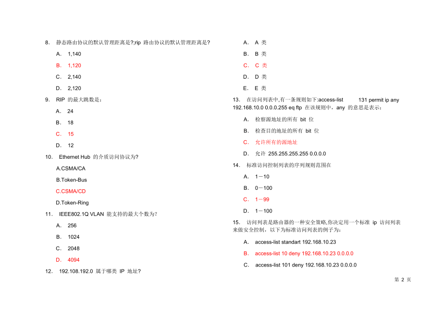 RCNA锐捷题库全（DOC X页） .doc_第2页