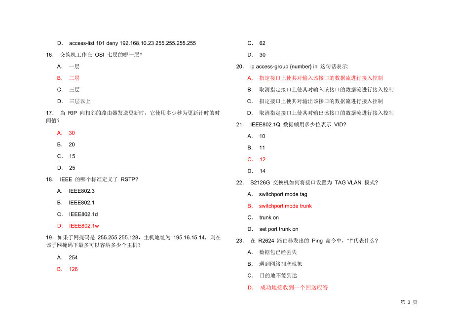 RCNA锐捷题库全（DOC X页） .doc_第3页