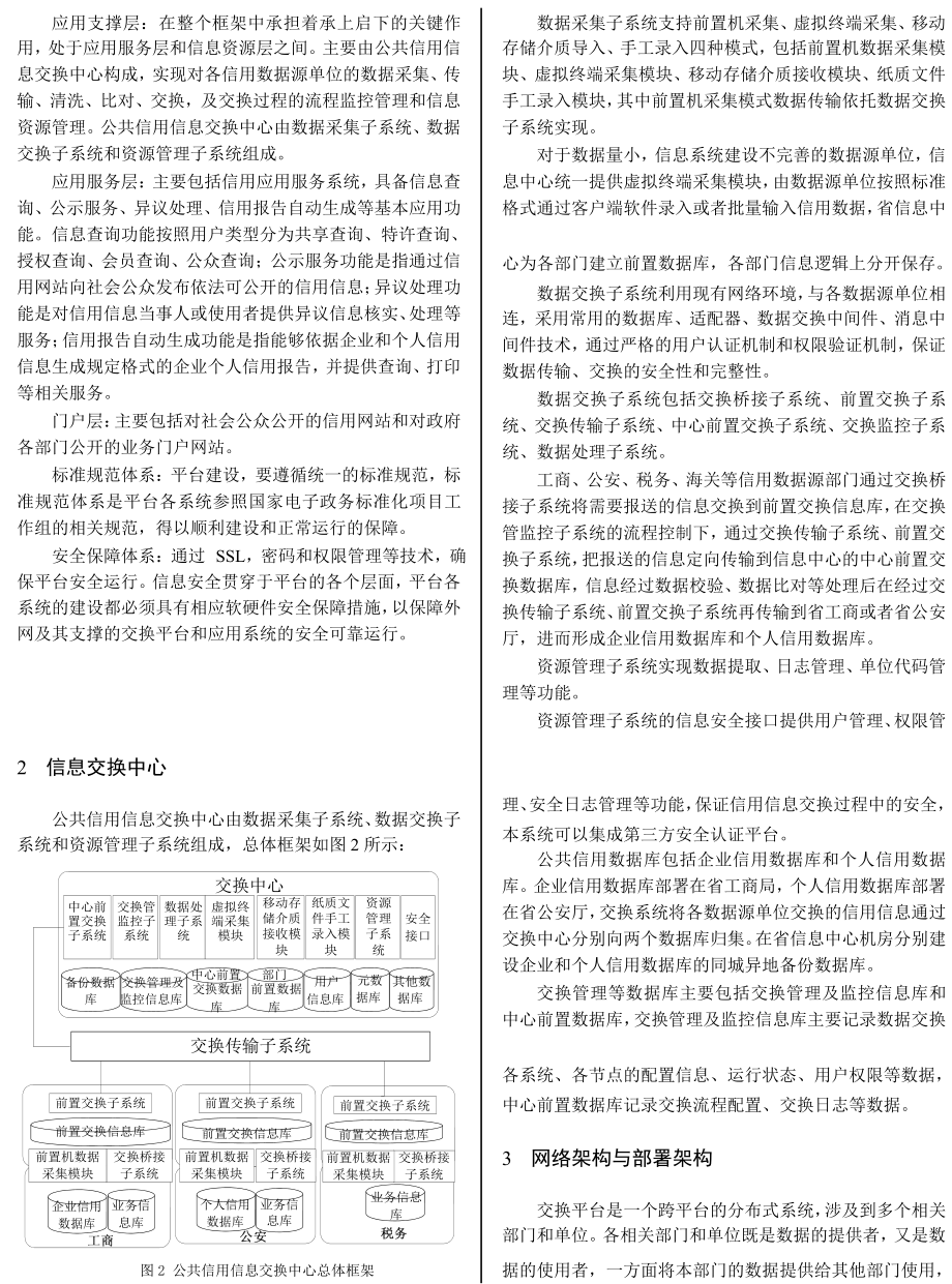 公共信用信息交换平台应用系统的设计与实现.doc_第2页