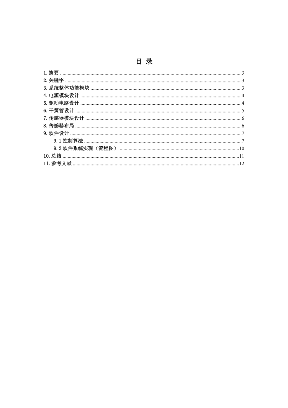 飞思卡尔智能车设计报告.doc_第2页