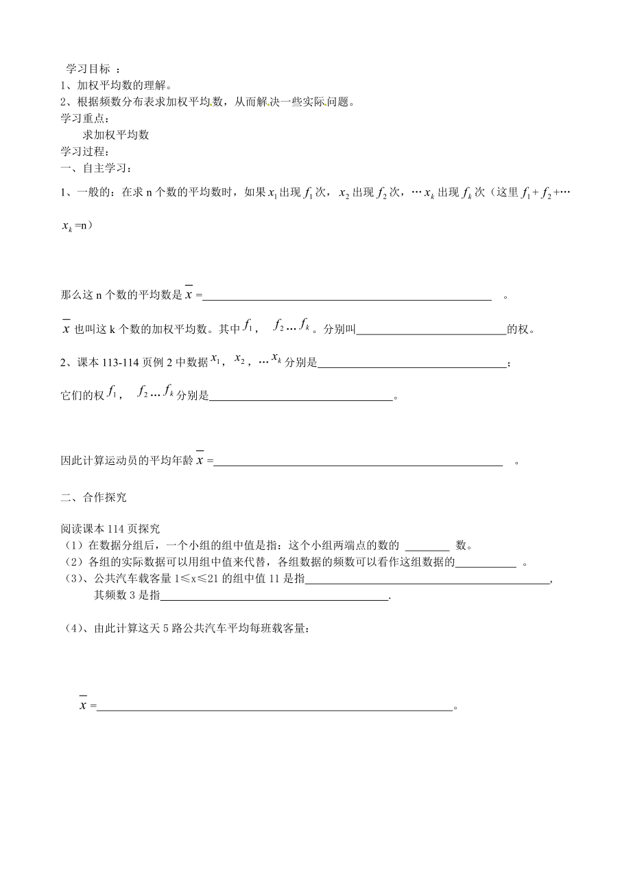 数据分析导学案(整章).doc_第3页