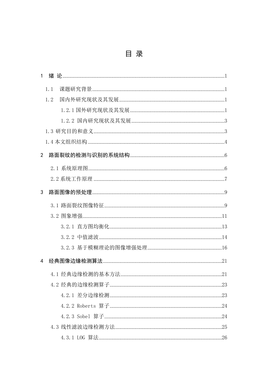 复杂背景噪声条件下图像识别技术初探.doc_第3页