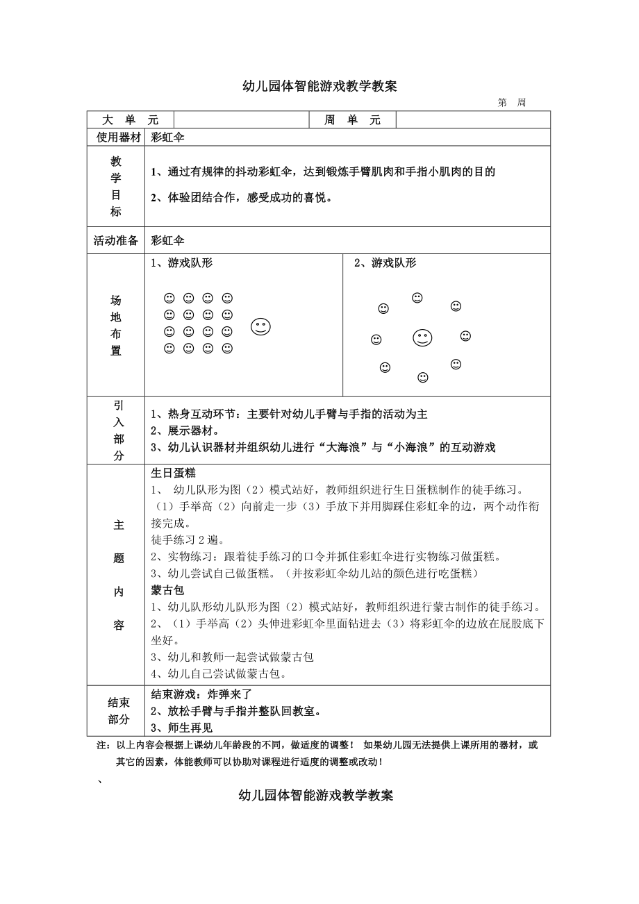 体智能游戏.doc_第1页