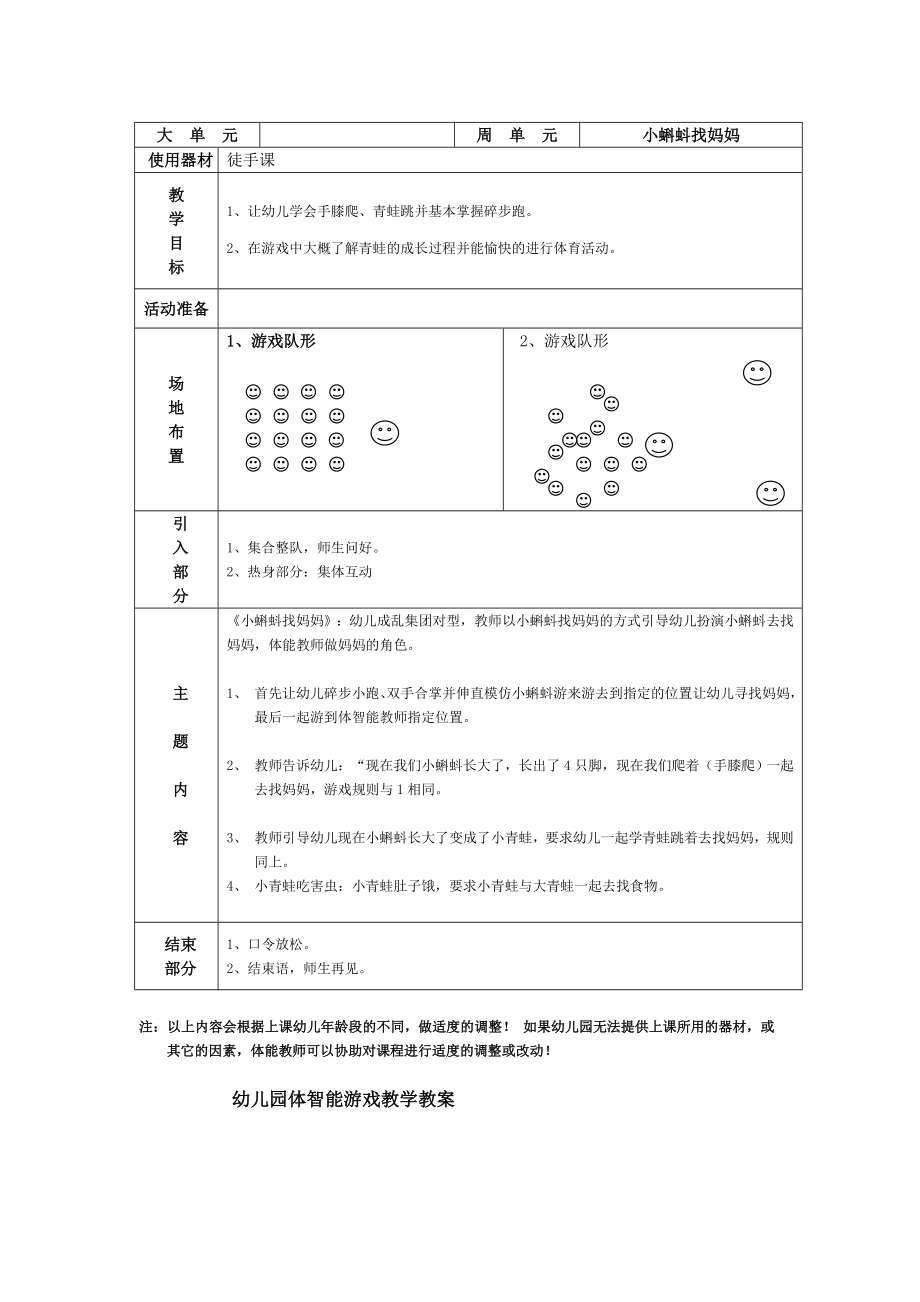 体智能游戏.doc_第2页