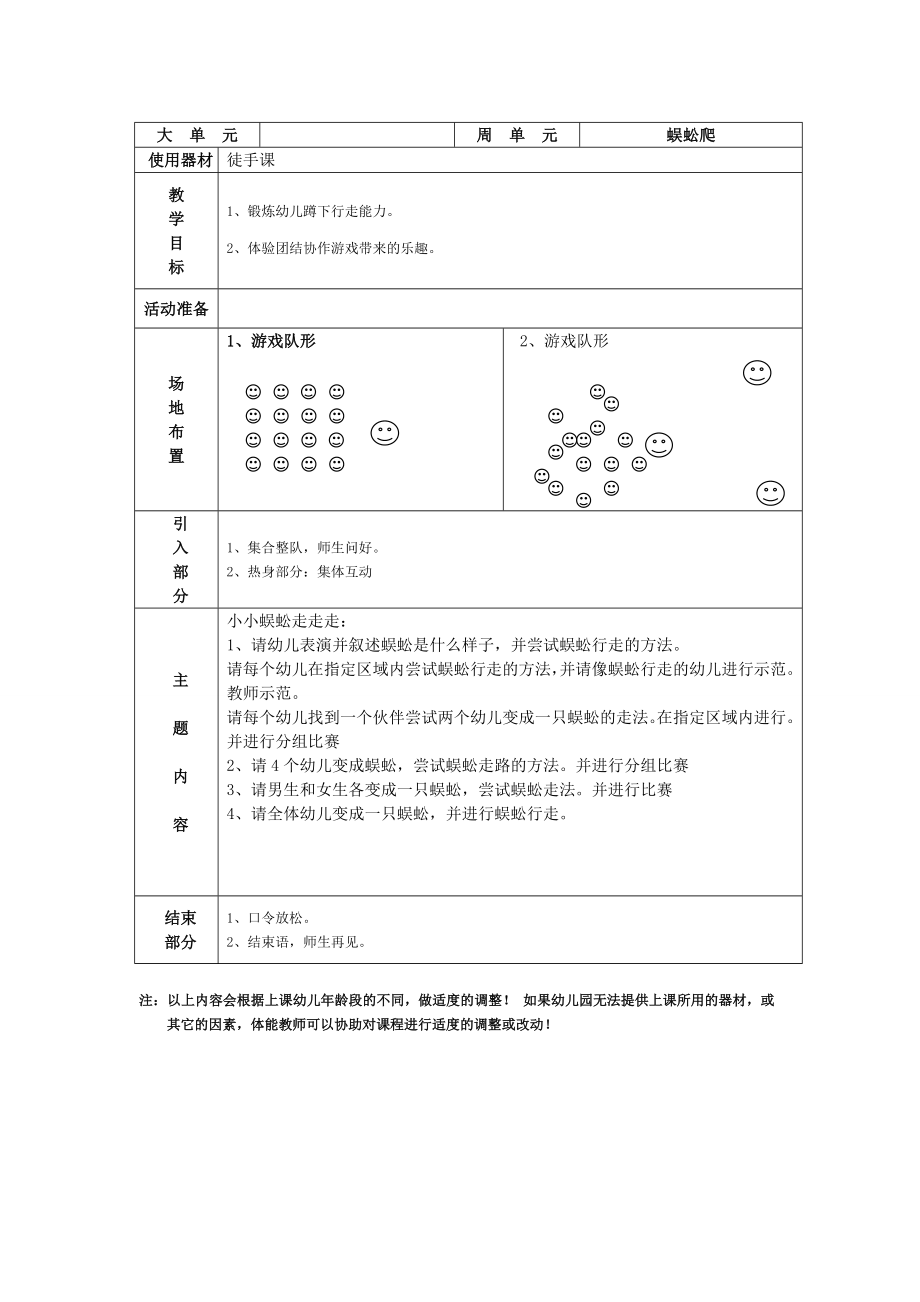 体智能游戏.doc_第3页