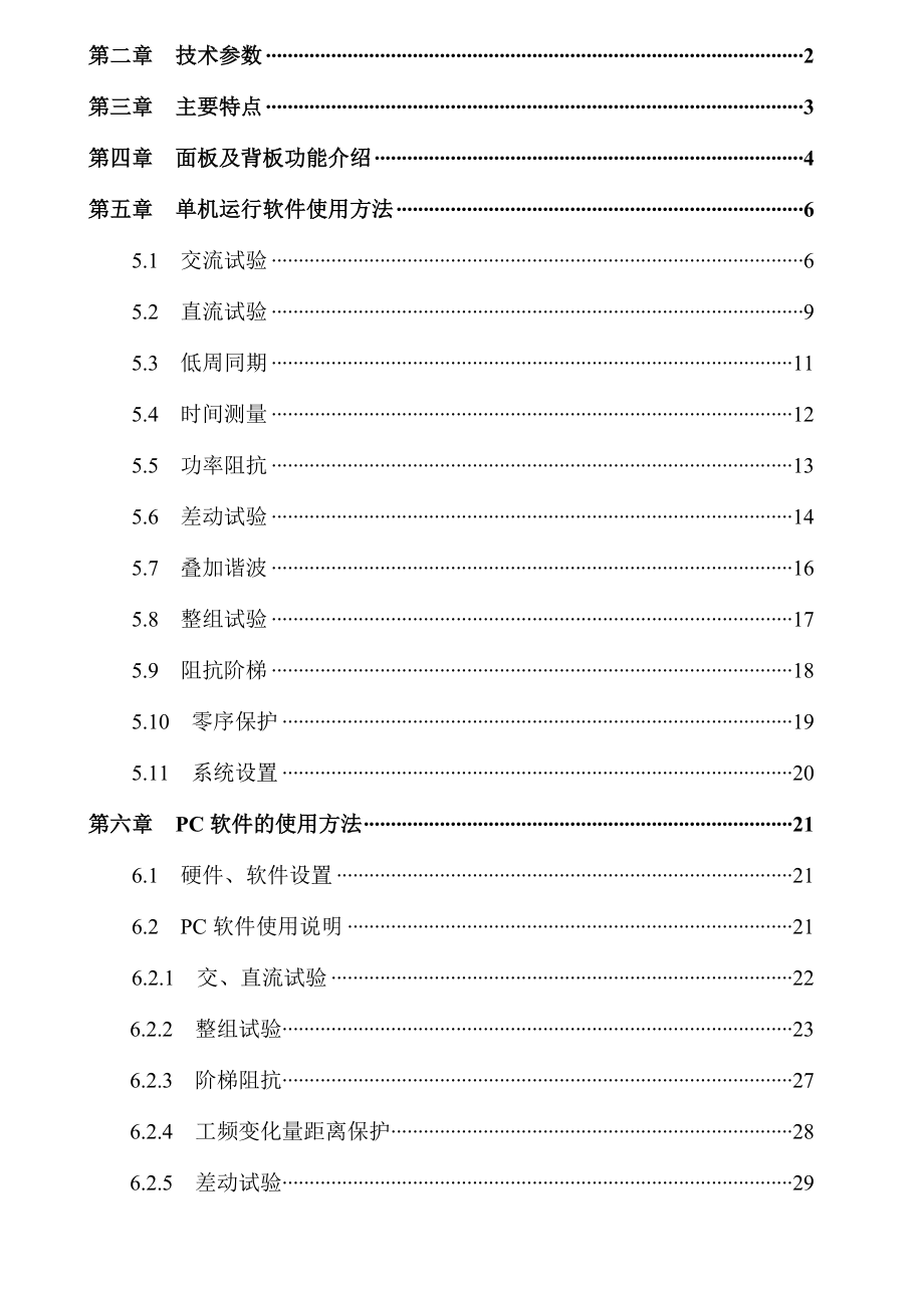 SSDJB3000多功能微机继电保护测试系统.doc_第2页