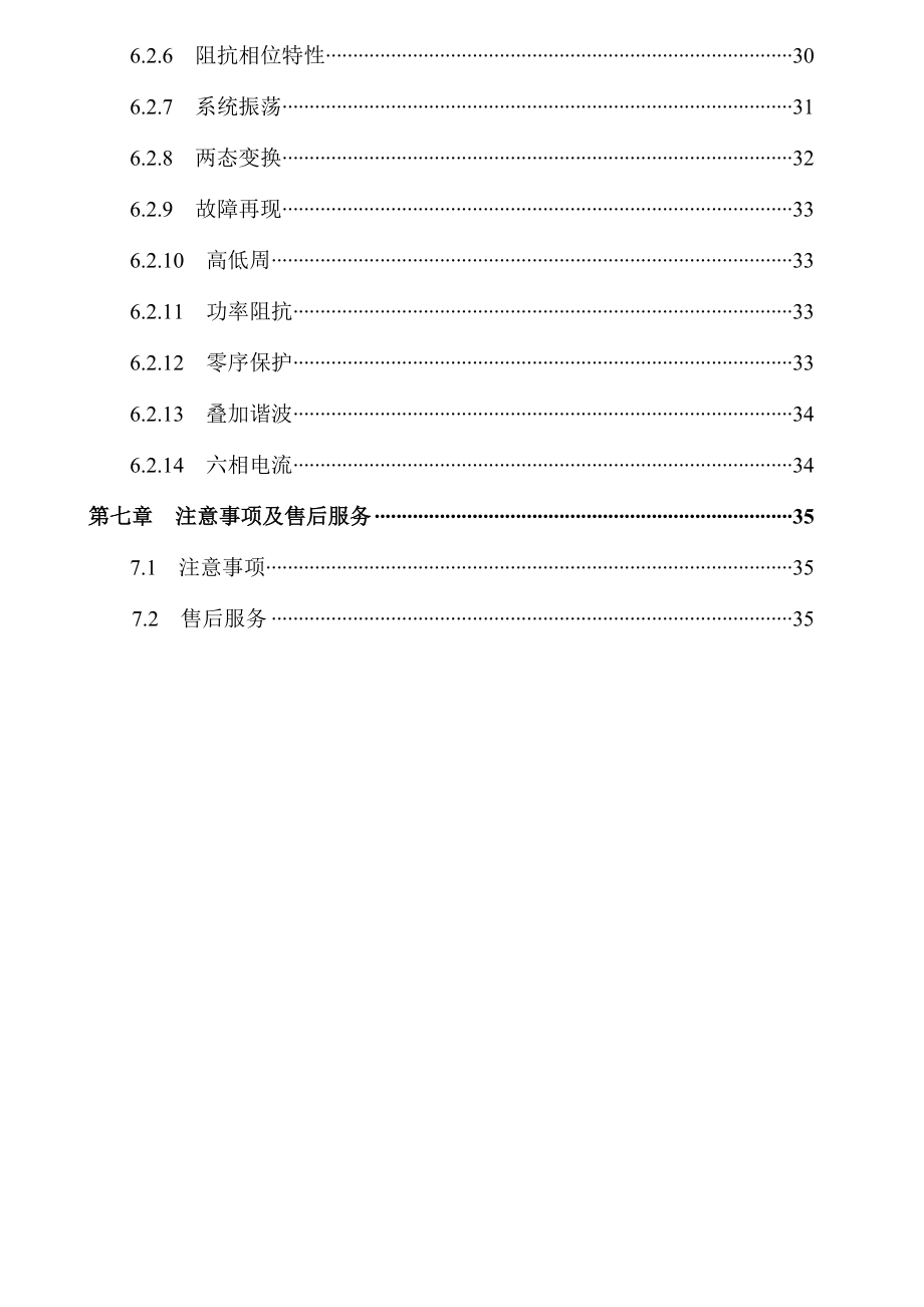 SSDJB3000多功能微机继电保护测试系统.doc_第3页