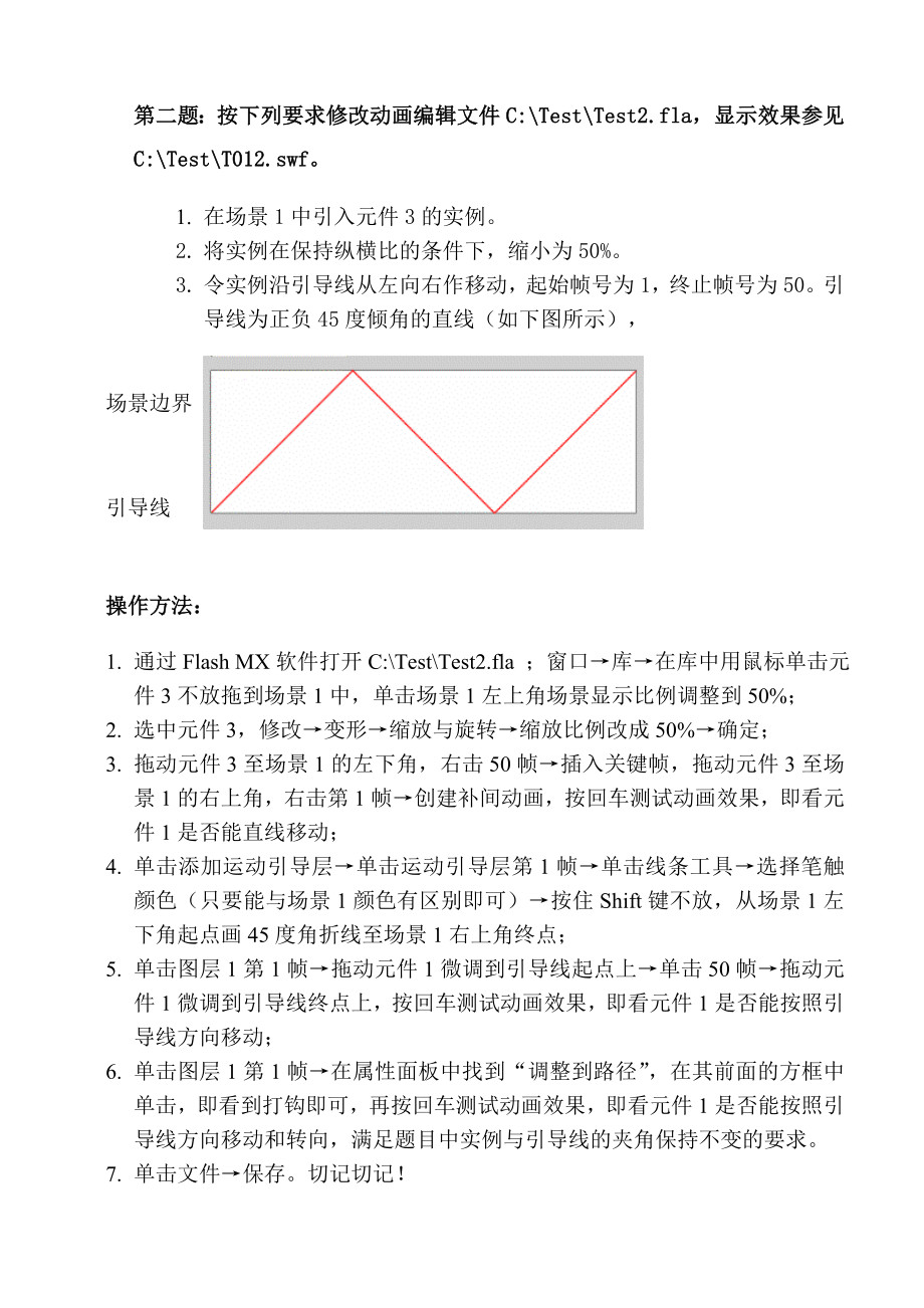 Flash MX 动画制作习题与答案.doc_第3页