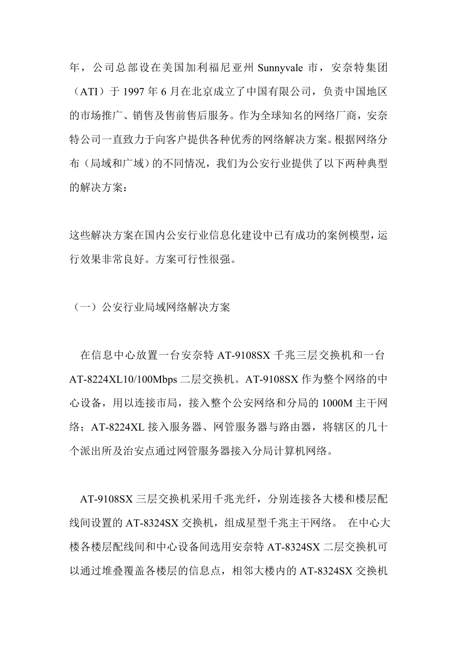 公安行业网络解决方案.doc_第3页