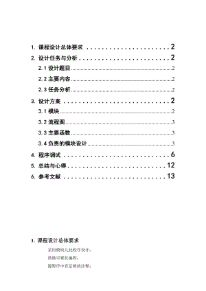 C语言课程设计简单图形处理.doc