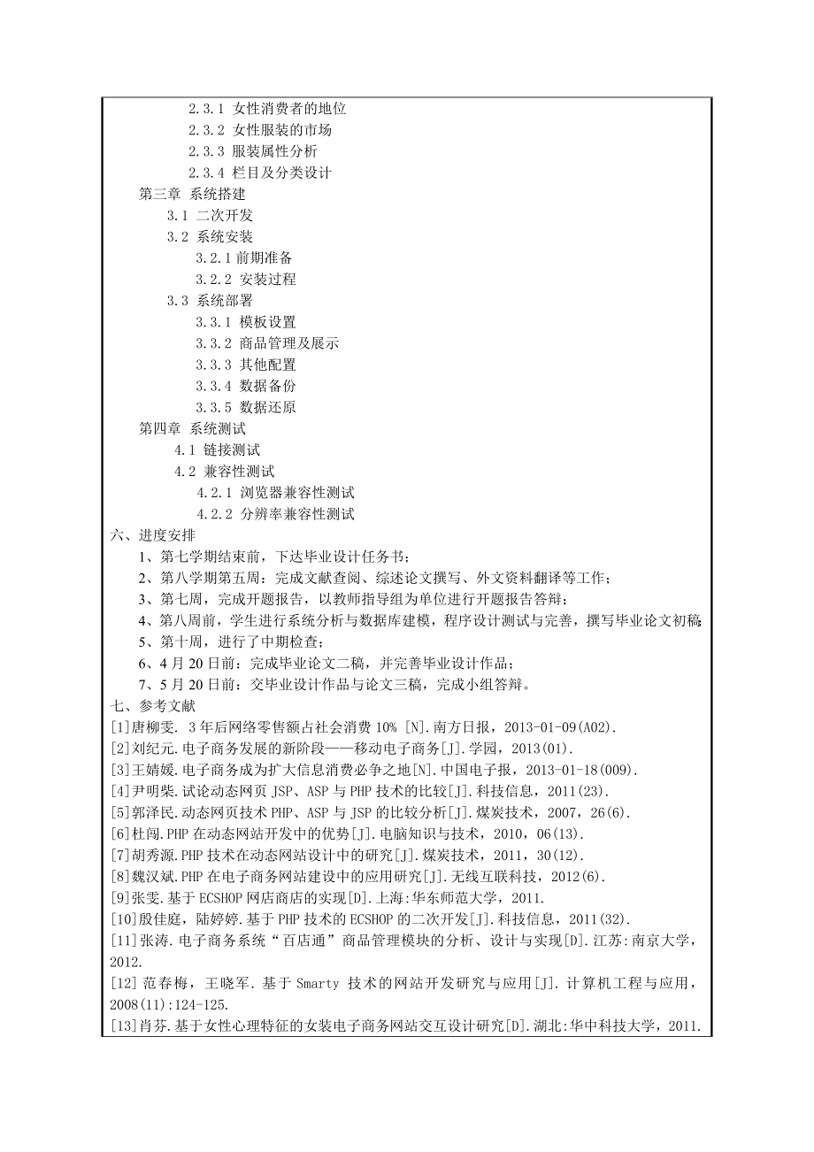 本科毕业论文开题报告基于ECSHOP系统的购物网站的设计与实现.doc_第3页