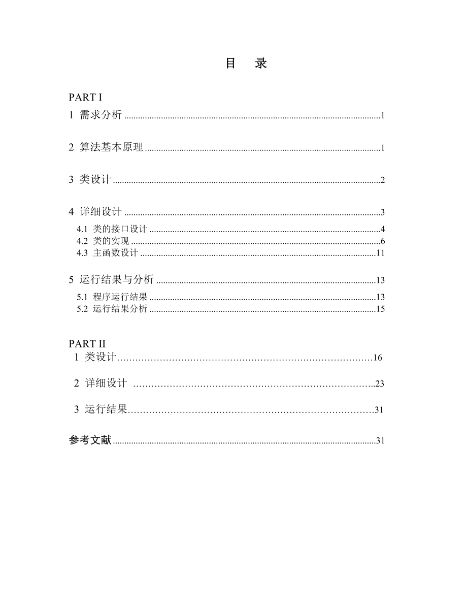 面向对象课程设计某系学生成绩管理系统计算器程序论文.doc_第1页