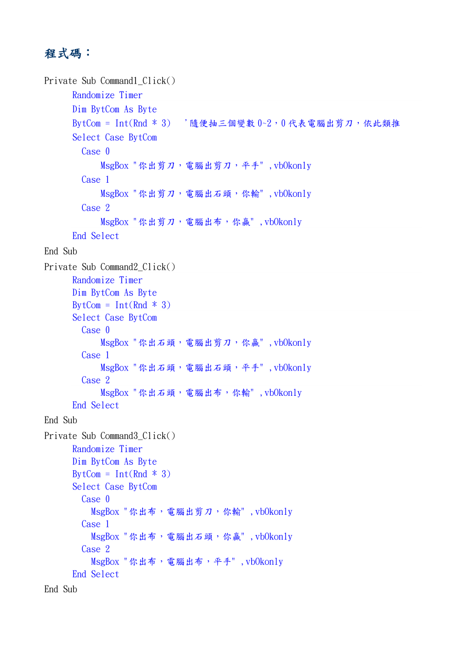 VB教学实例.doc_第2页