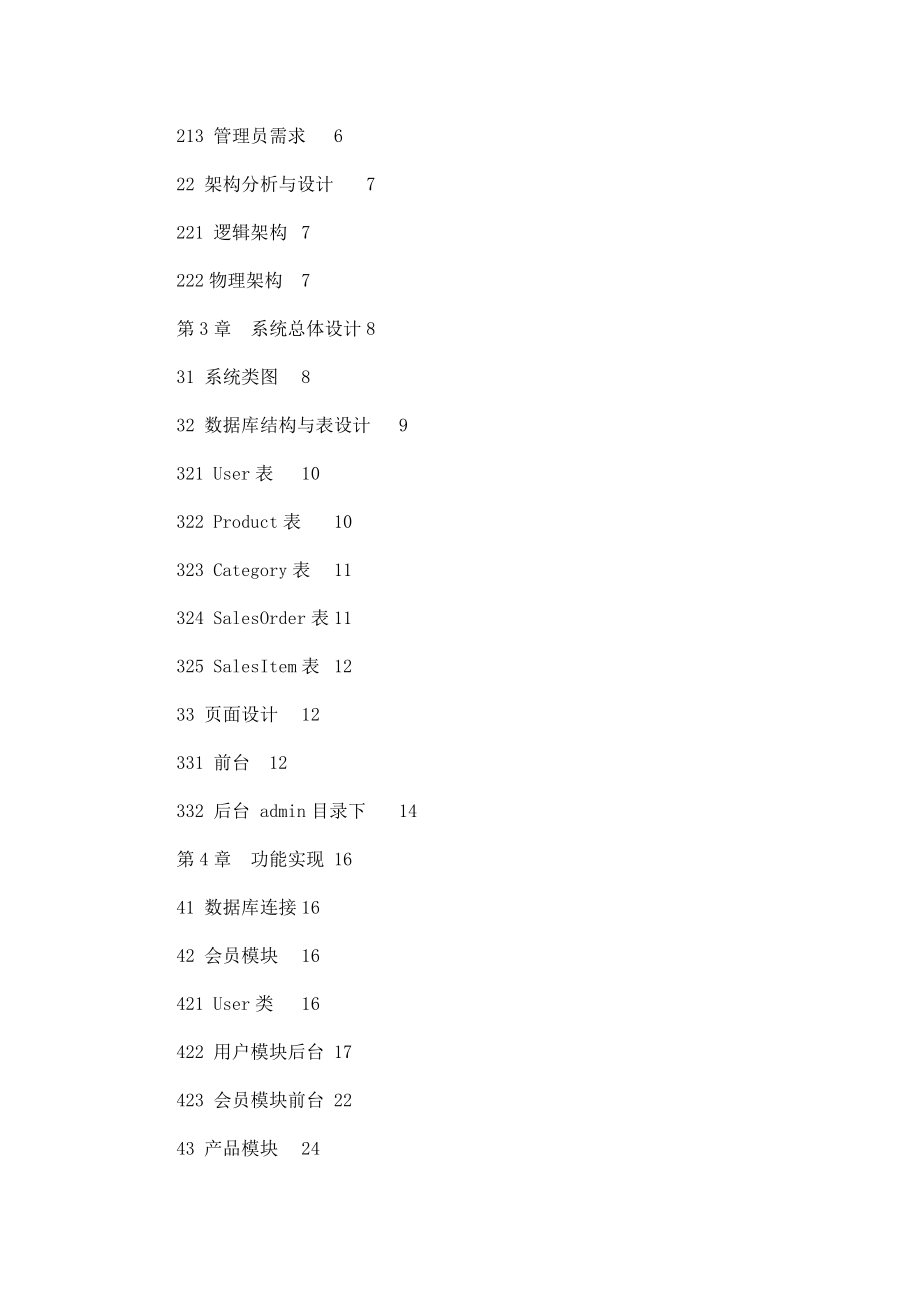 电子商务手机销售网站毕业设计论文.doc_第2页