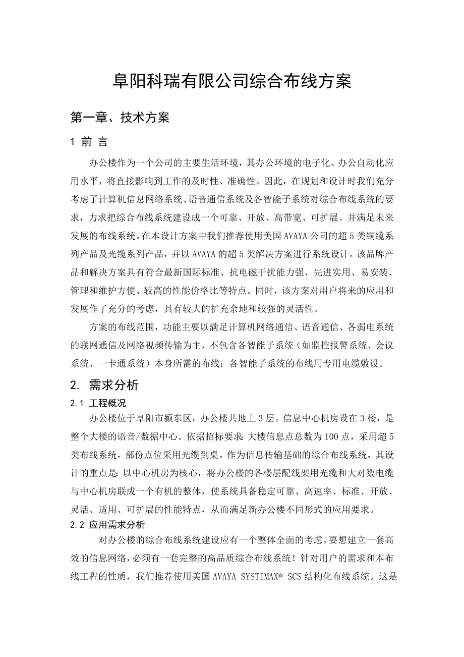 计算机网络技术论文.doc_第3页