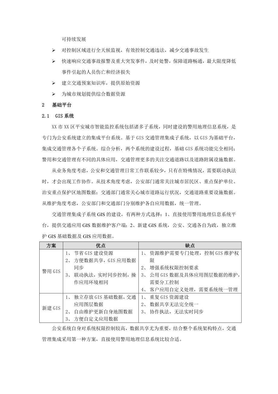 基于GIS交通管理集成子系统.doc_第2页