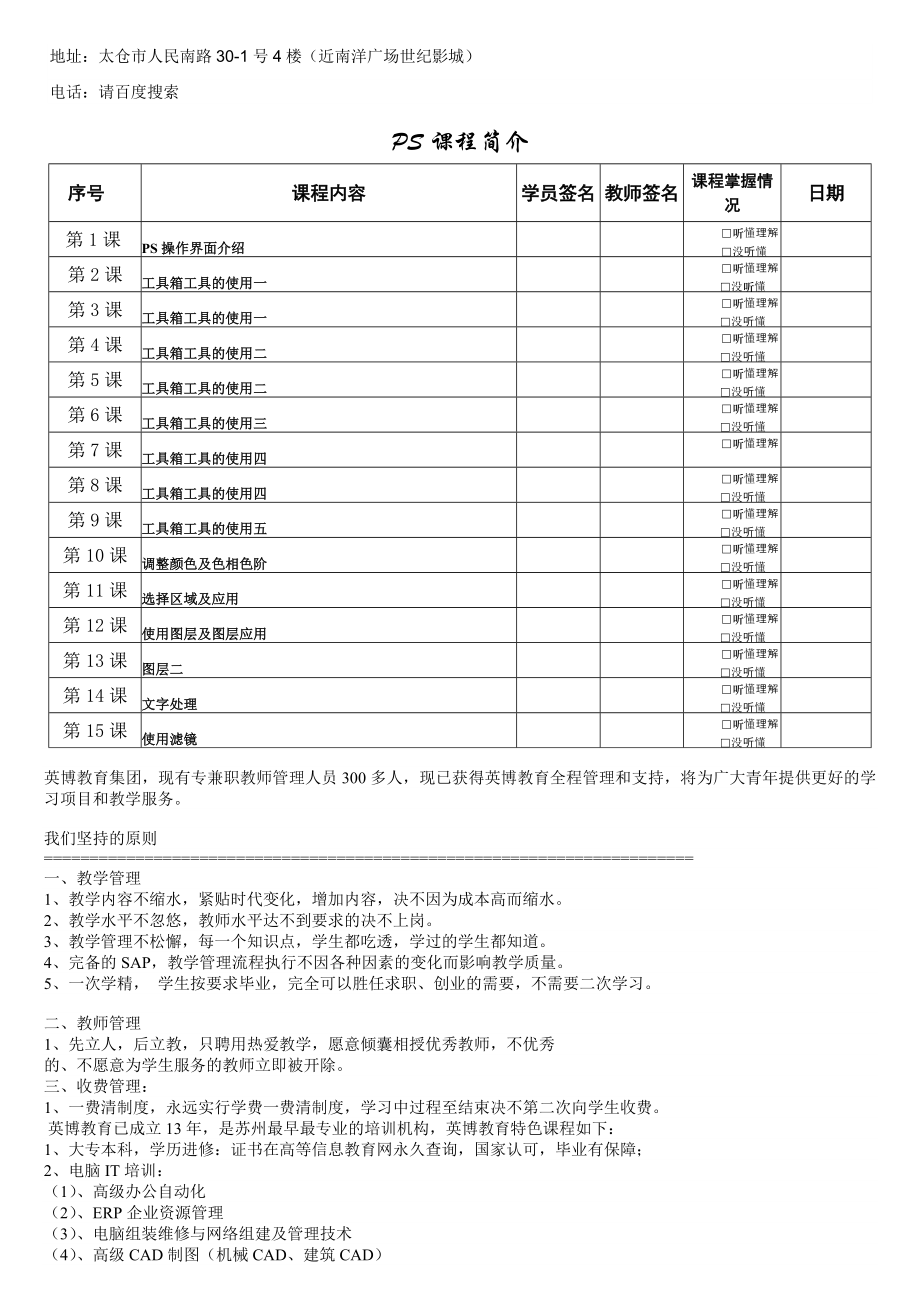 太仓英博教育平面设计PS班培训学习.doc_第1页